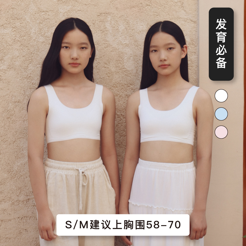 无忧成长内衣 (青春期款)